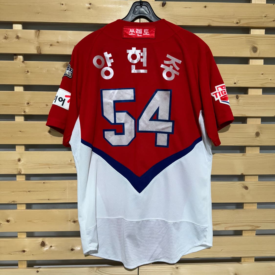 마제스틱 기아타이거즈 양현종 유니폼 상품이미지2