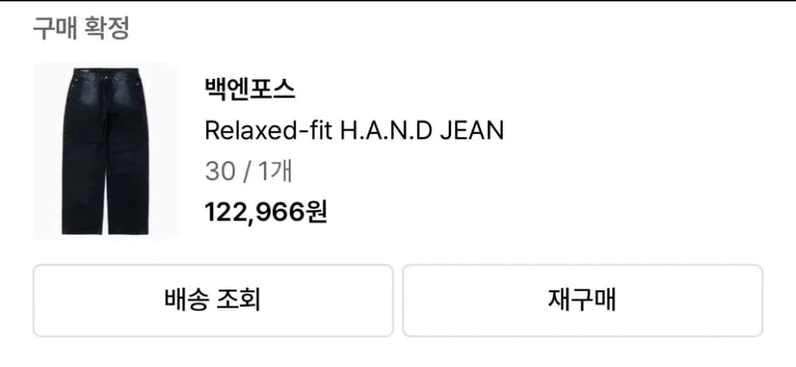 백엔포스 흑청 릴렉스 데님 30 상품이미지3
