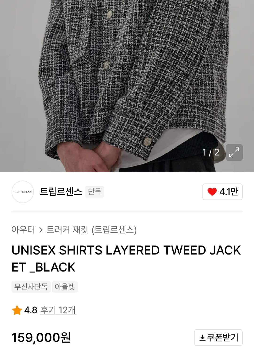 트립르센스 셔츠 레이어드 트위드재킷[M] 상품이미지4