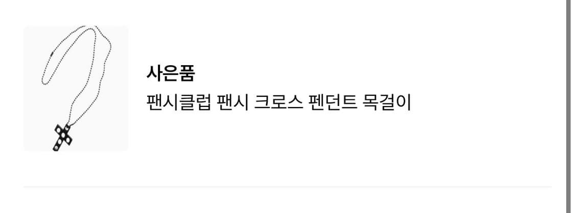 팬시클럽 퍼 MA-1 (사은품 목걸이 포함) 상품이미지2