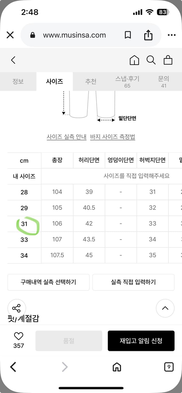 [31] 앤더슨벨 셀비지 인디고 지퍼 와이드 레그 진 상품이미지5