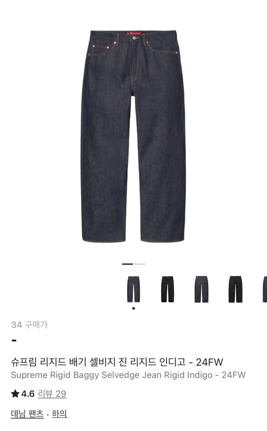 슈프림 리지드 배기 셀비지 진 34 상품이미지4