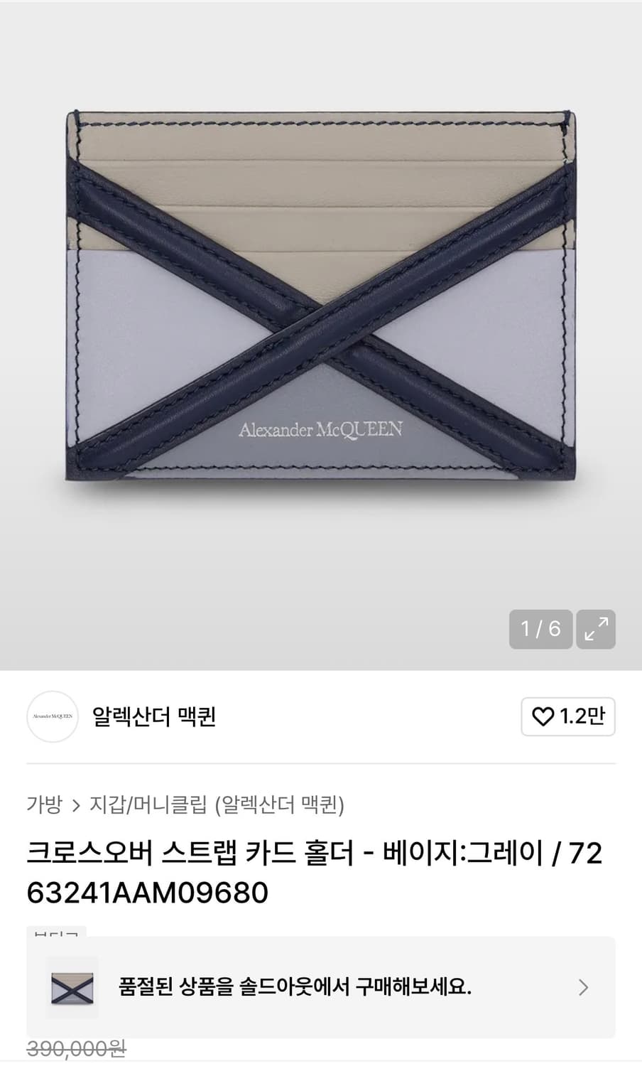 알렉산더맥퀸 카드지갑 크로스오버 스트랩 카드 홀더 - 베이지:그레이 상품이미지1