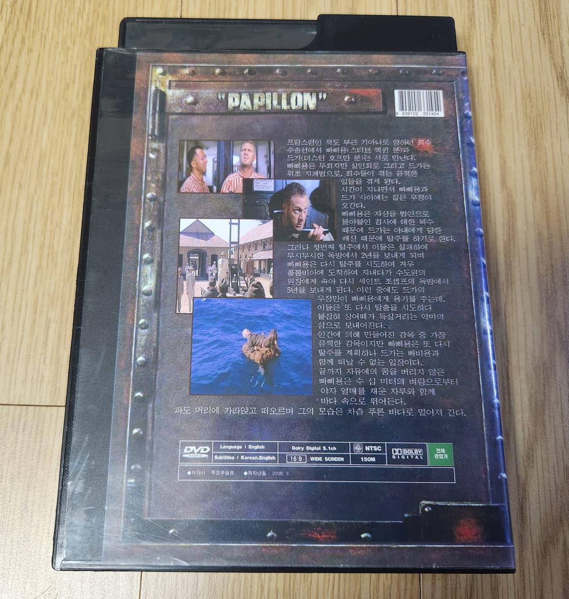 영화 빠삐용 DVD 상품이미지4
