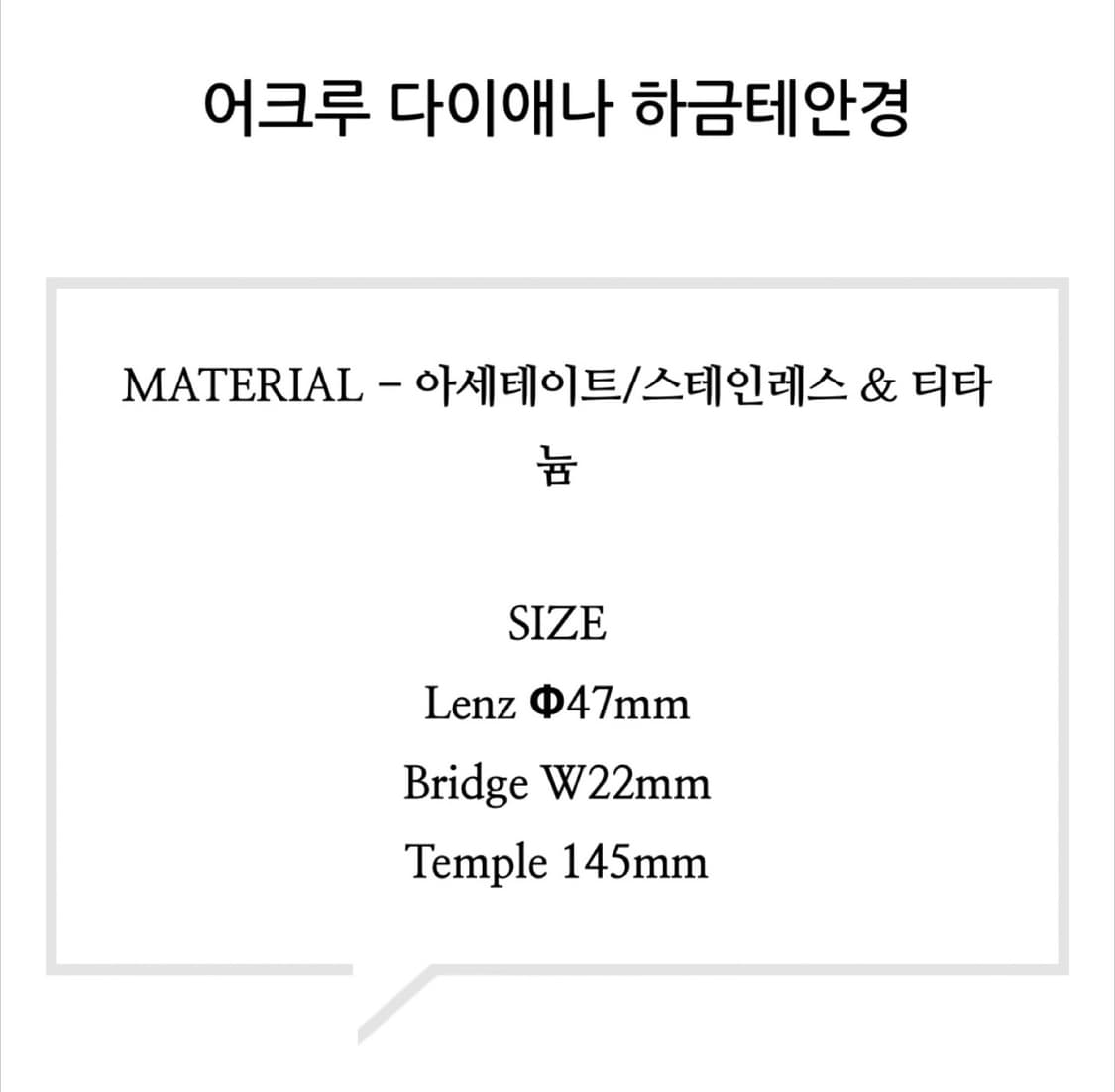 어크루 다이애나 하금테 안경 상품이미지5