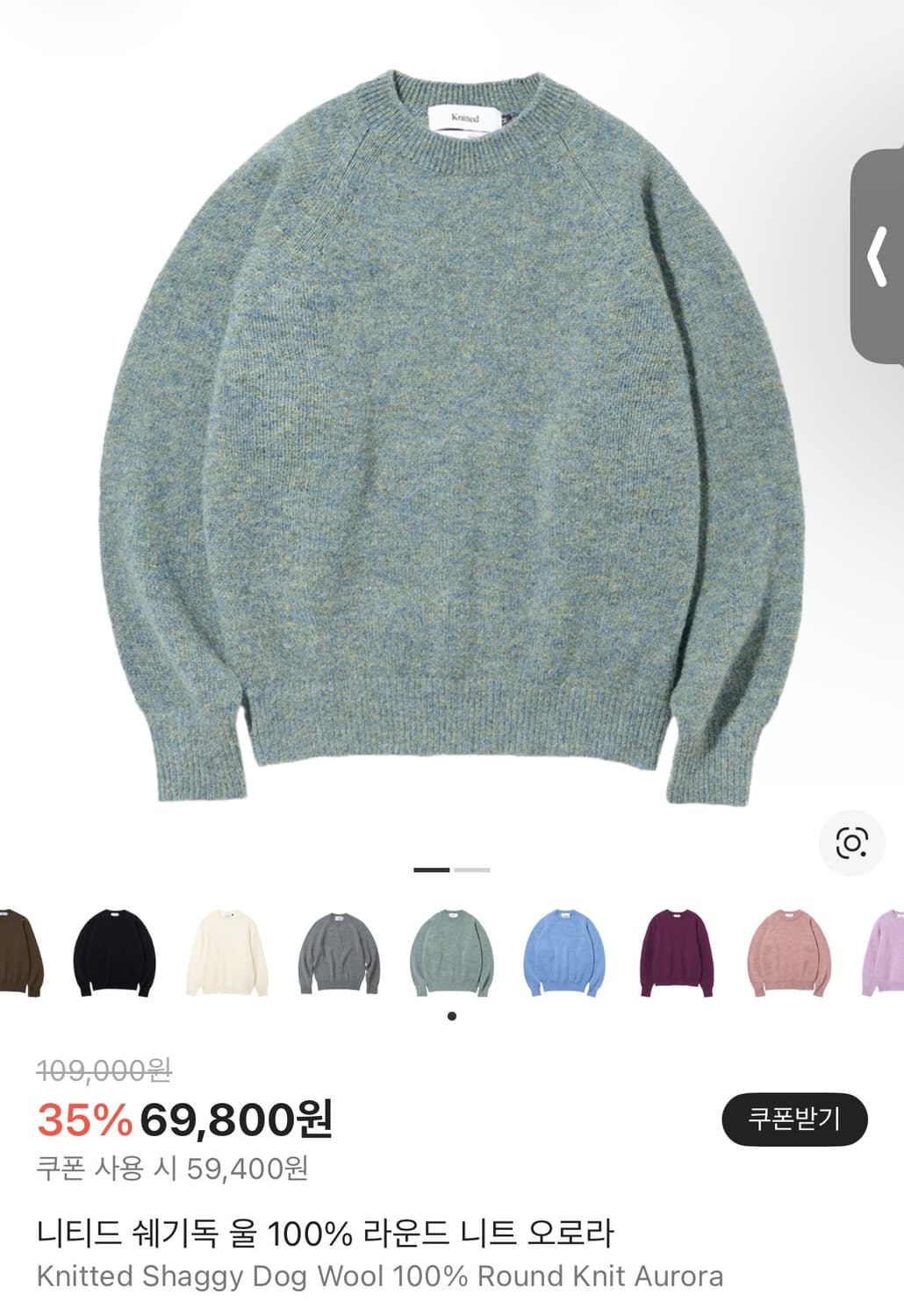 니티드 쉐기독 울 100% 라운드 니트 오로라 상품이미지1