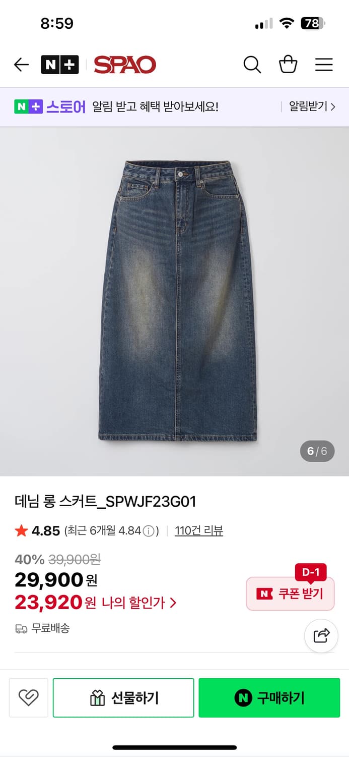 스파오 맥시 데님 스커트 롱스커트 상품이미지1