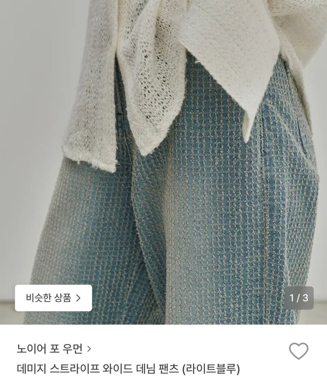 노이어 포 우먼 데미지 스트라이프 와이드 데님 팬츠 (라이트블루) 상품이미지3