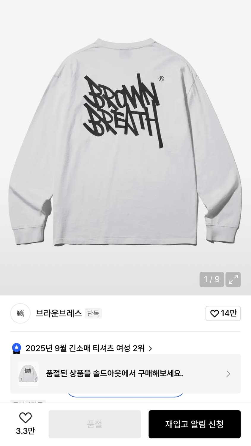 브라운 브레스 롱슬리브 S 상품이미지1