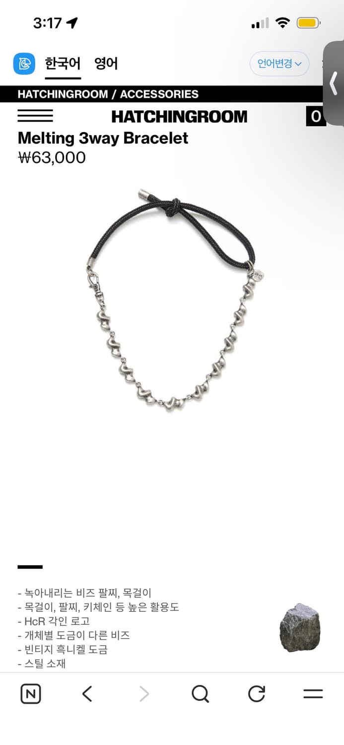 해칭룸 Melting 3way Bracelet 상품이미지1