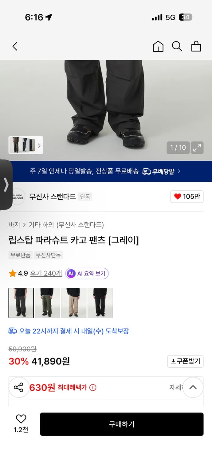 무신사 스탠다드 립스탑 파라슈트 카고 팬츠, 무탠다드 상품이미지2