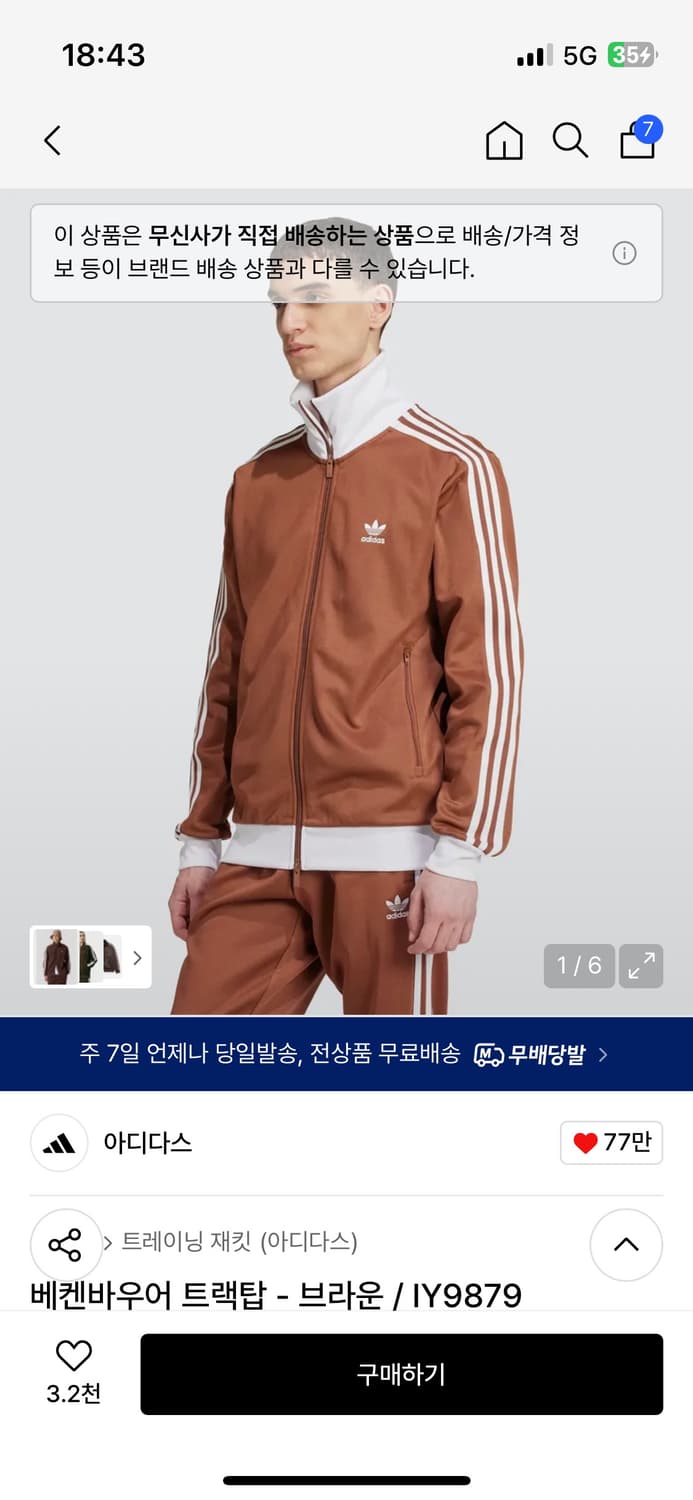 아디다스 베켄바우어 트랙탑 브라운 IY9879 상품이미지1