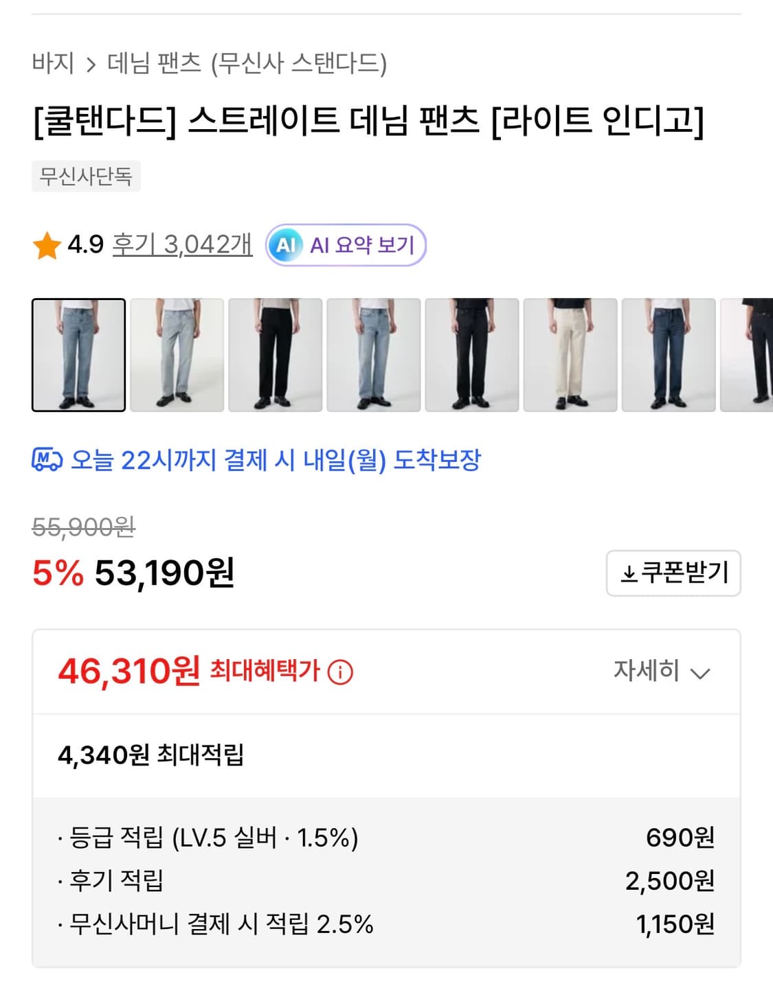 무신사 스탠다드 스트레이트 데님 36) 새상품 상품이미지3