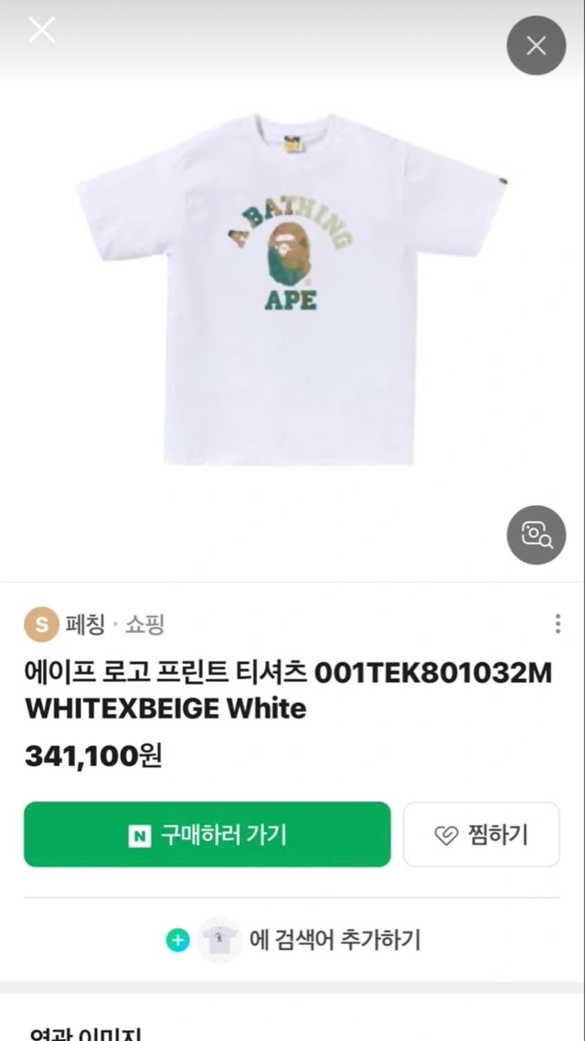 베이프 반팔 L 상품이미지1