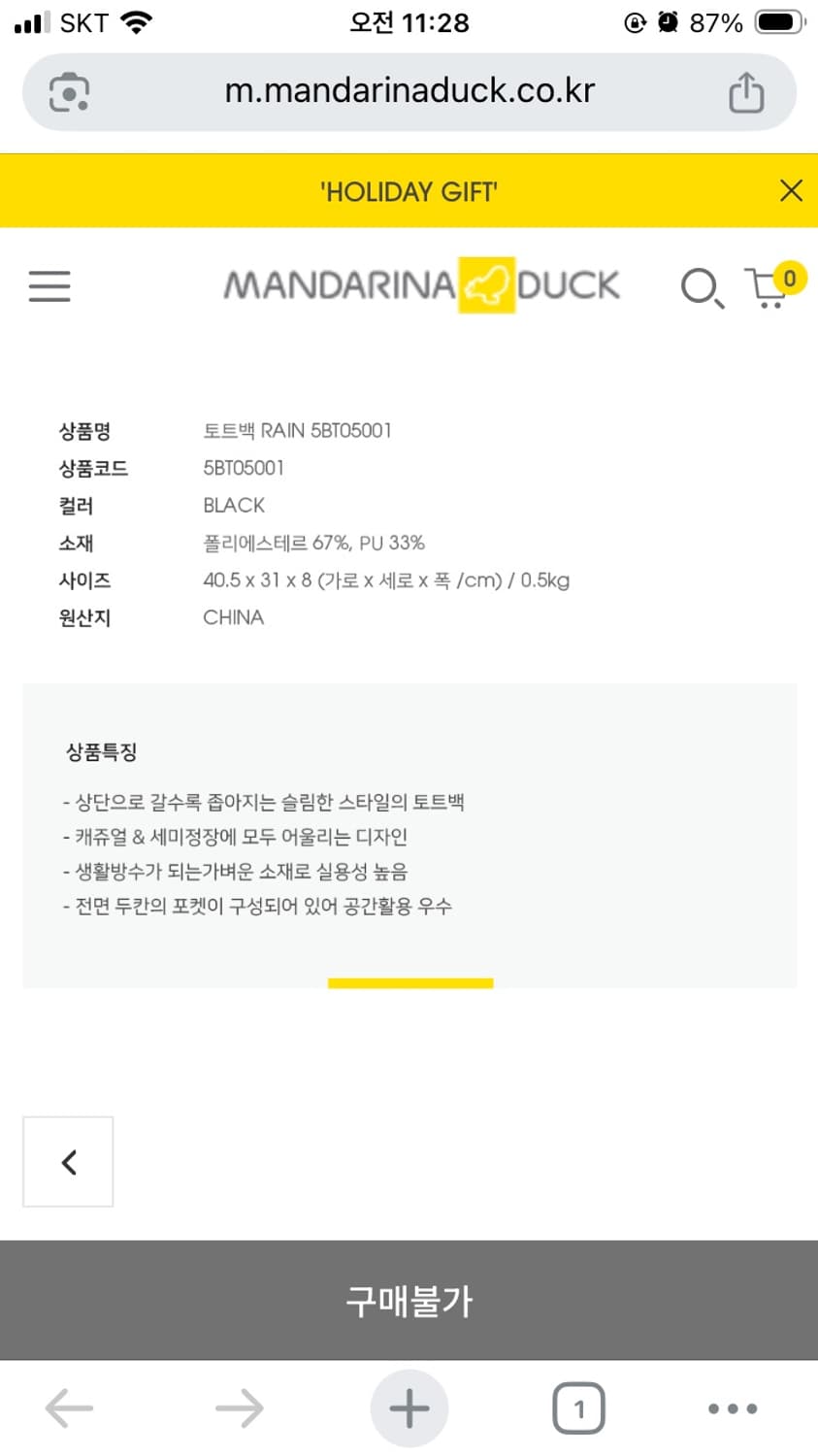 만다리나덕 토트백 Rain 블랙 상품이미지3