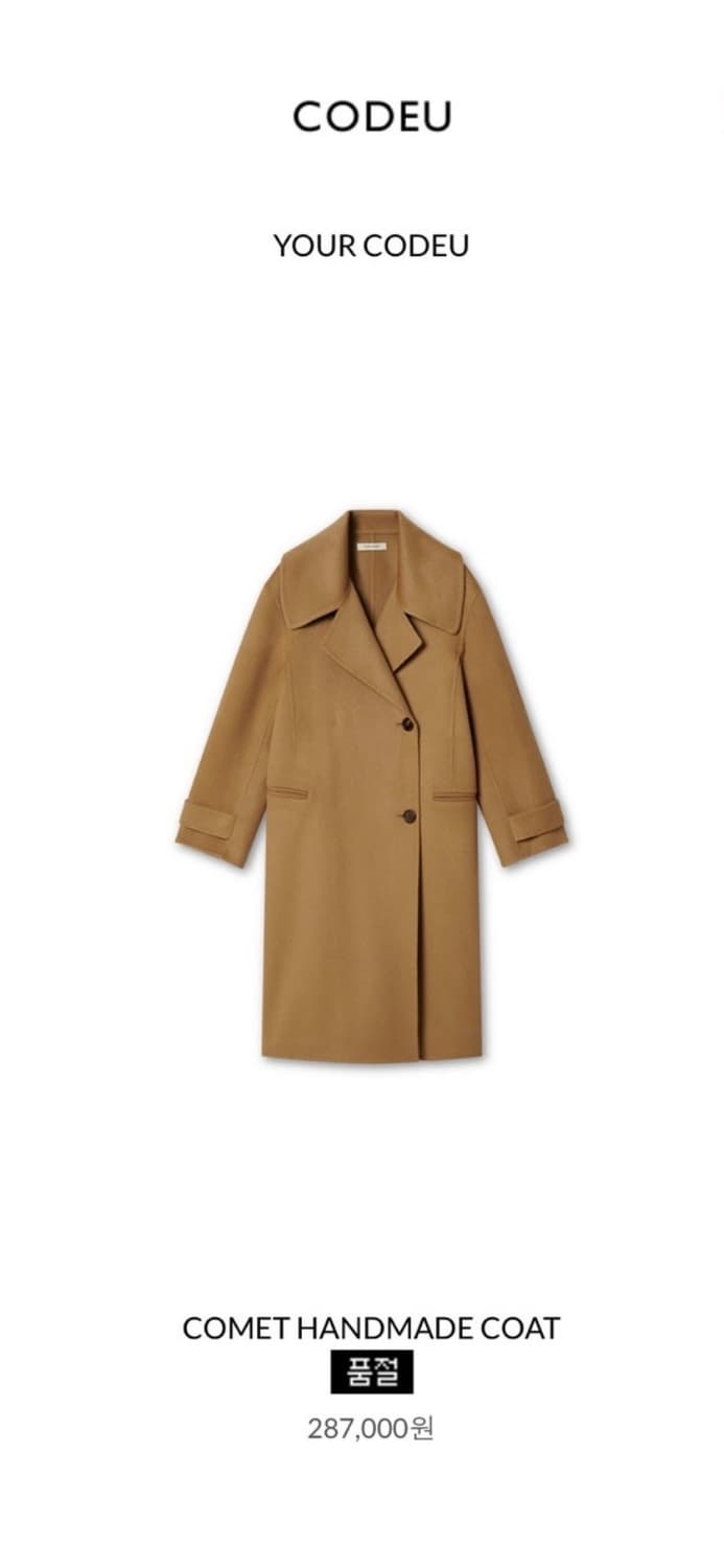 코드유 코멧 핸드메이드 코트 상품이미지1