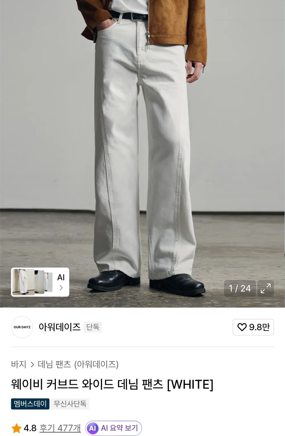 (새상품) 아워데이즈 웨이비 커브드 와이드 데님팬츠 (XL) 상품이미지1