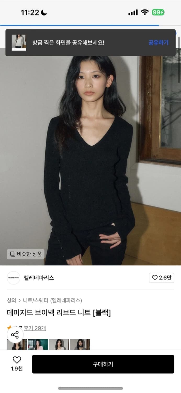 헬레네파리스 데미지드 브이넥 니트 새상품 상품이미지1