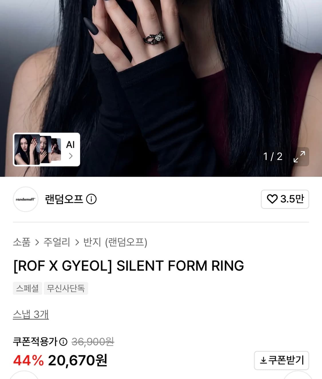 랜덤오프 반지 링 걍새거 오픈링 무신사 상품이미지4