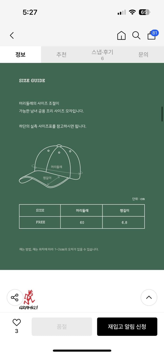 그라미치 나일론 패널캡 상품이미지5