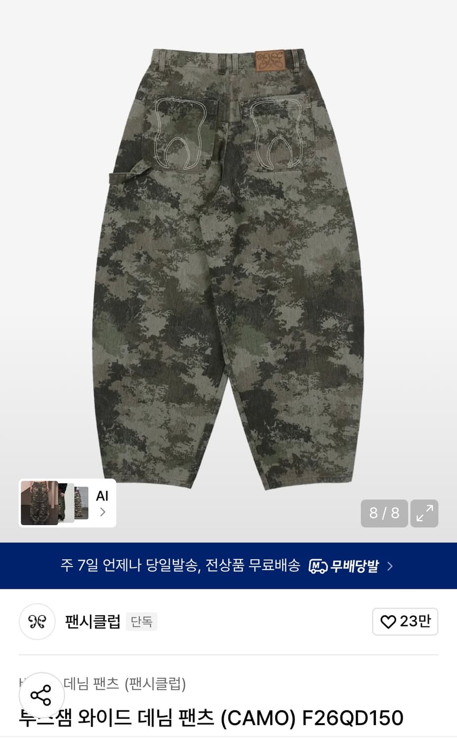 팬시클럽 카모 팬츠 상품이미지3