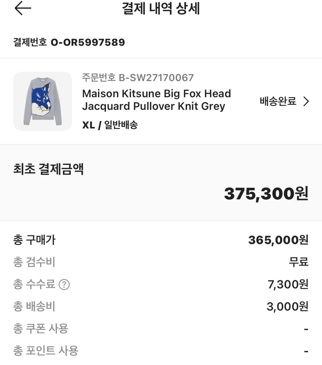 메종키츠네 빅폭스 니트 XL 상품이미지4