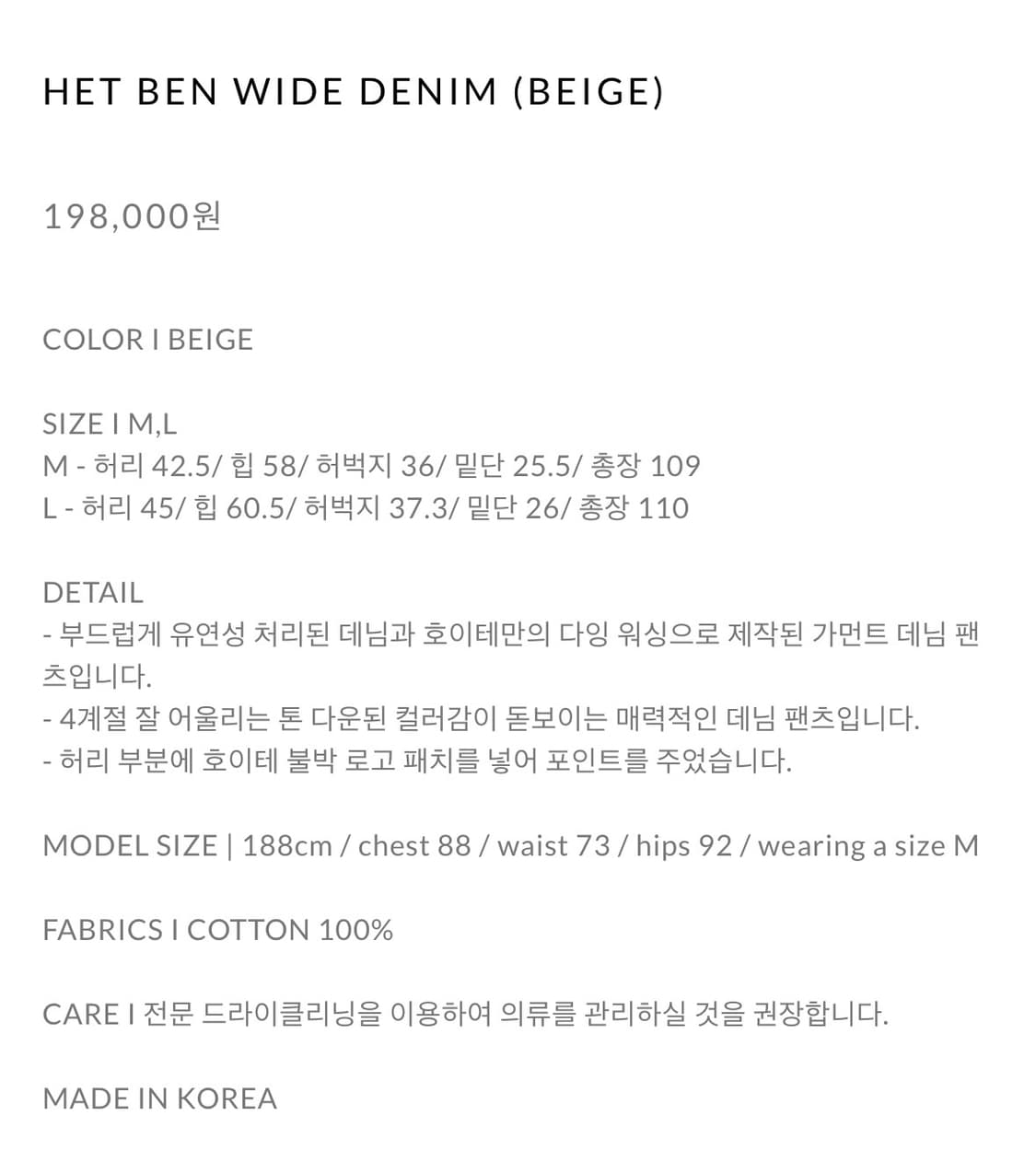 [M] 호이테 벤 와이드 데님 베이지 상품이미지2