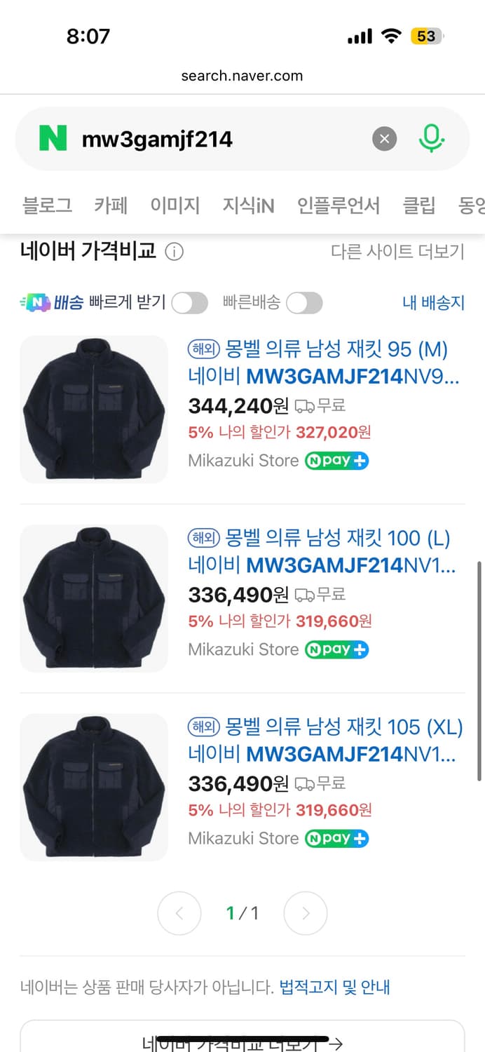 몽벨 후리스 급처 상품이미지2