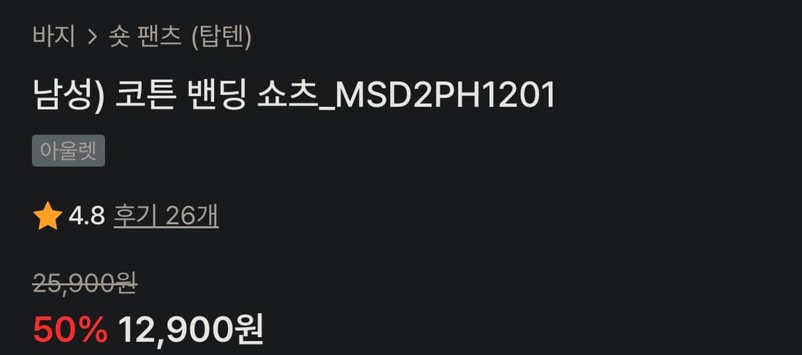 탑텐 반바지 30 상품이미지3