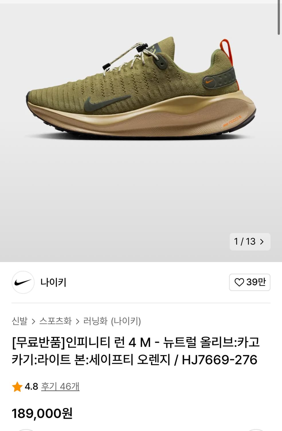 나이키 리액트 인피니티런4 상품이미지1