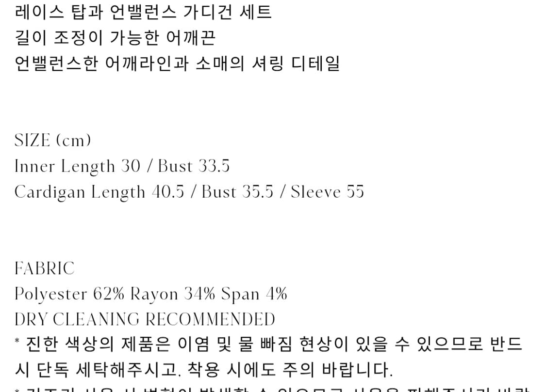 텍있는 새 상품) 낫유어로즈 언발란스 가디건 세트 상품이미지5