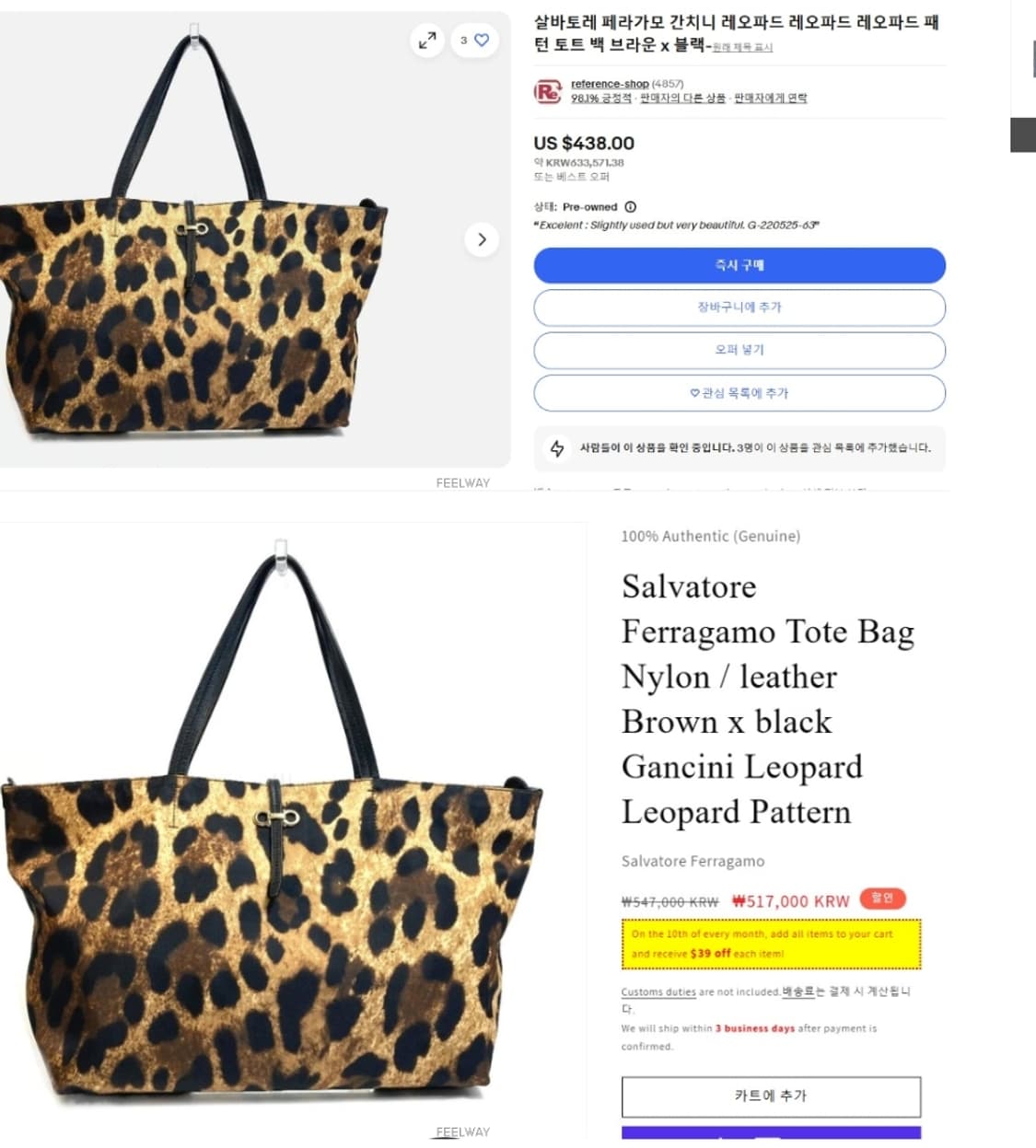 명품 살바토레 페라가모(정품)레오파드무늬 레이디 빅숄더백 쇼퍼백 에코백  상품이미지4
