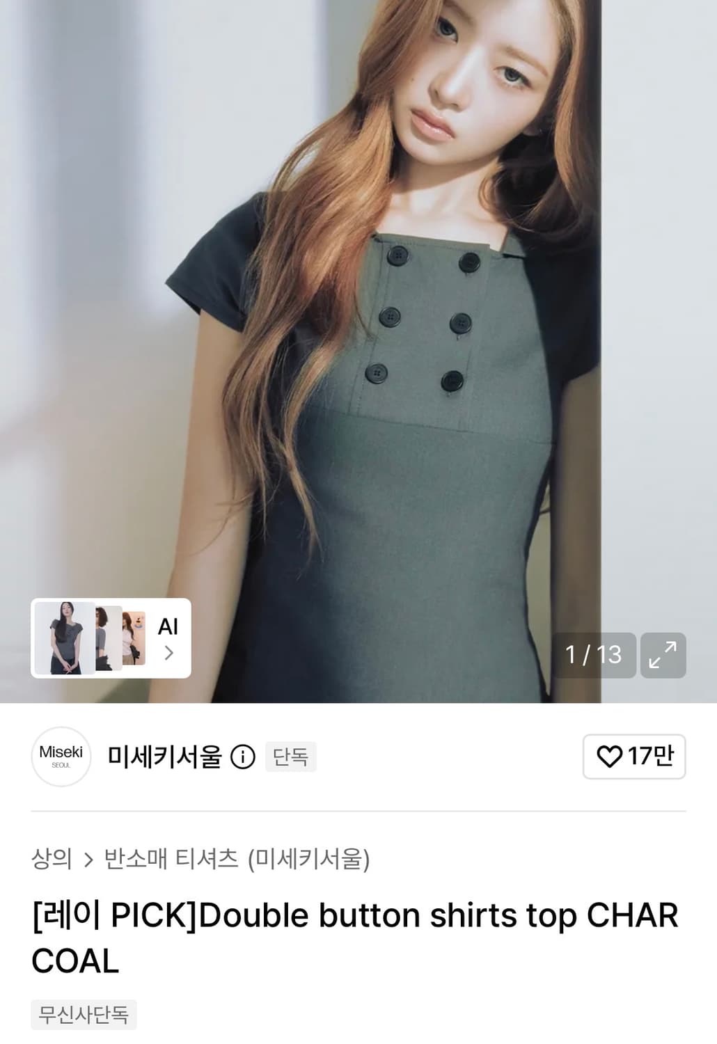 미세키 서울 더블버튼셔츠 차콜 2 상품이미지1
