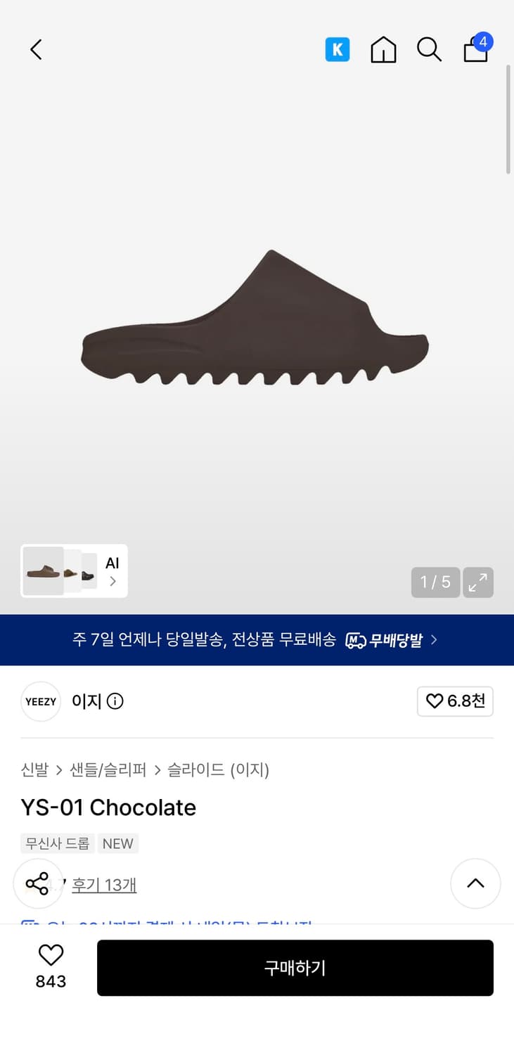 이지 YS-01 초콜렛 판매합니다 상품이미지1