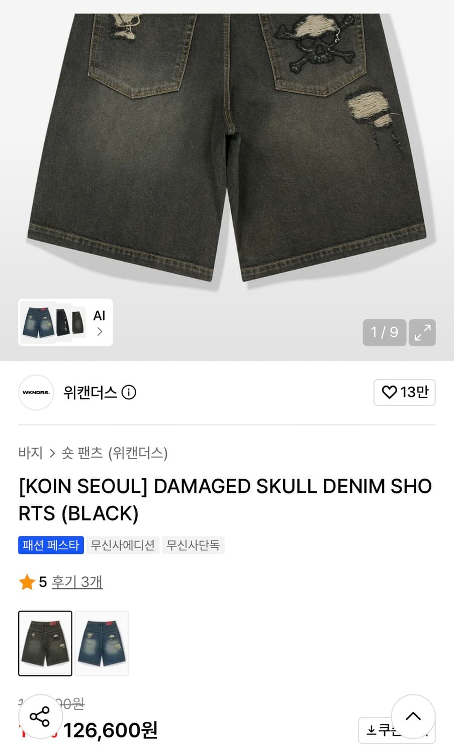 코인서울(koin seoul) x 위캔더스 데님 반바지 XL 상품이미지1