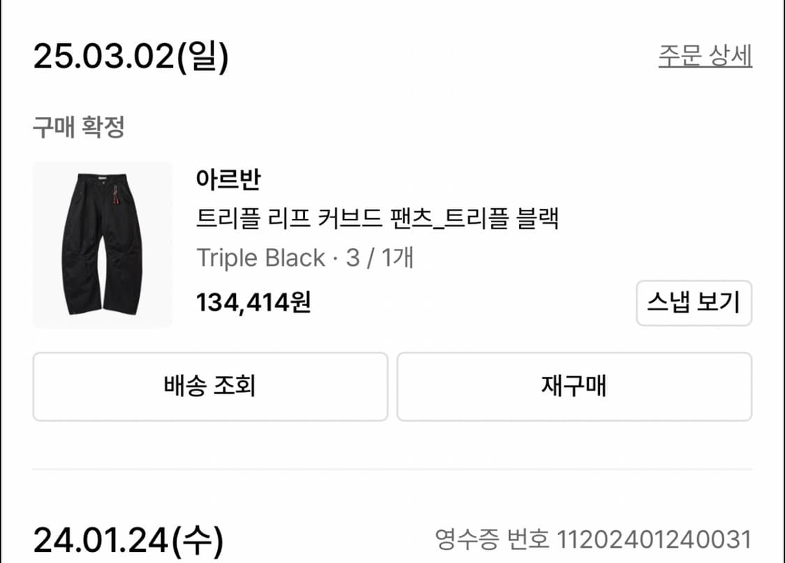 아르반 트리플 커브드 팬츠 상품이미지2