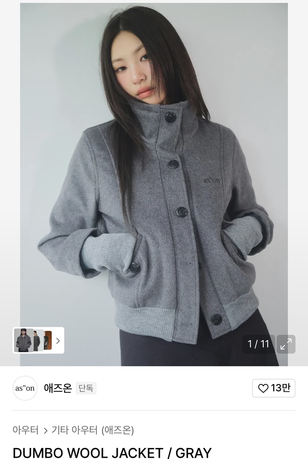 애즈온 DUMBO WOOL JACKET GRAY 상품이미지1