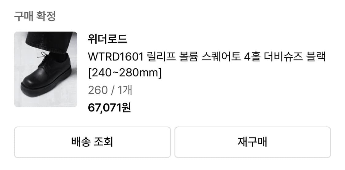 위더로드 릴리프 볼륨 스퀘어토 4홀 더비슈즈 260 상품이미지5