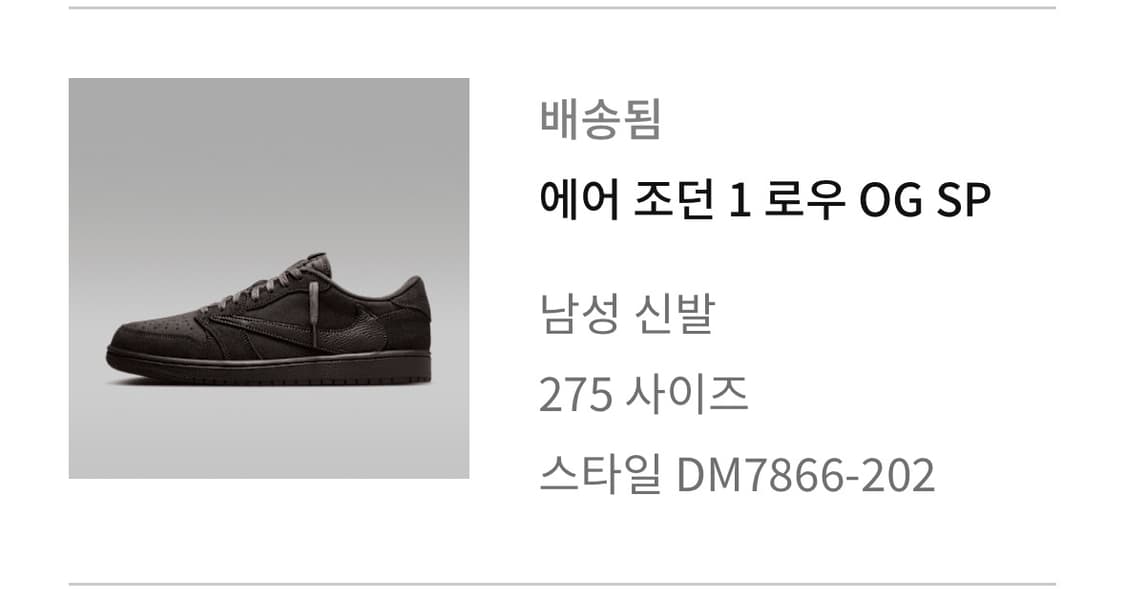 미개봉/275) 나이키 조던 트래비스 스캇 벨벳브라운 다크모카 상품이미지2