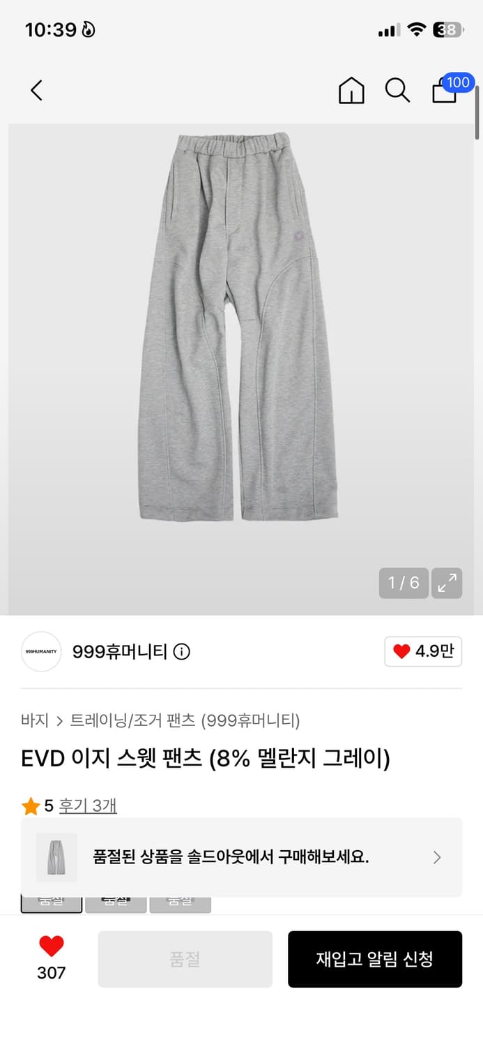 999휴머니티 이지 스웻 팬츠 멜란지그레이 M 상품이미지1