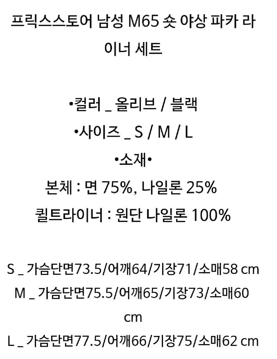 프릭스스토어 남성 M65 숏 야상 파카 상품이미지3