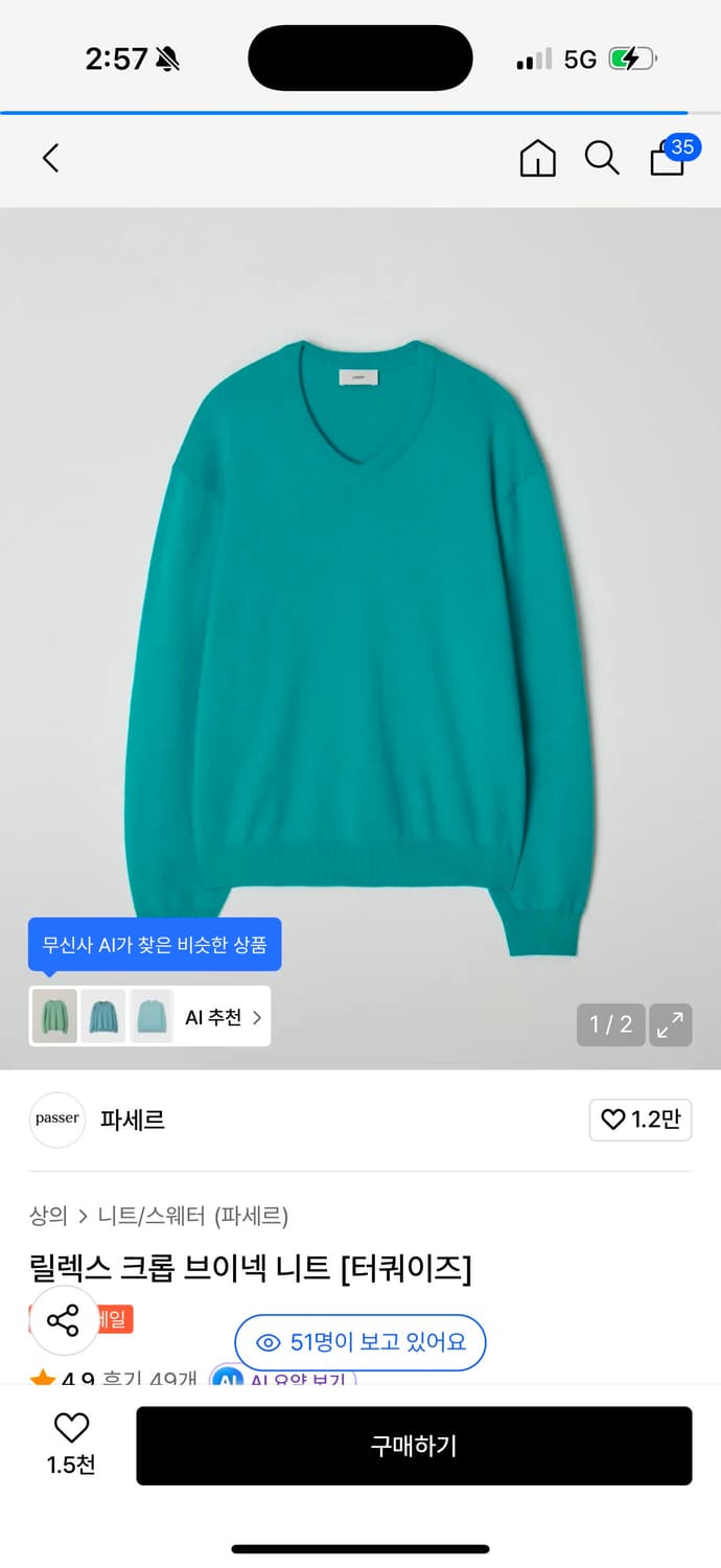 구매)파세르 니트 구해요 ㅠㅠ 상품이미지1