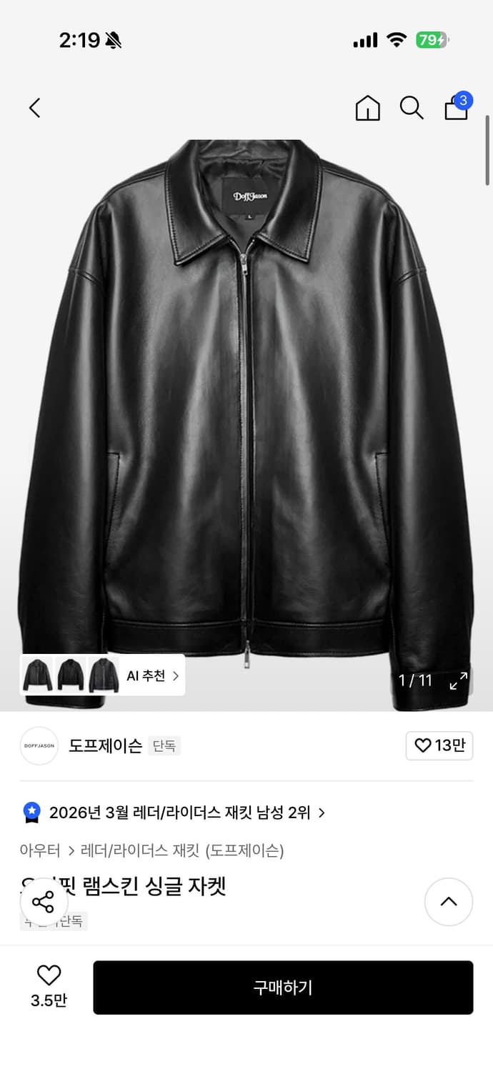 도프제이슨 오버핏 램스킨 싱글자켓 XL 상품이미지5