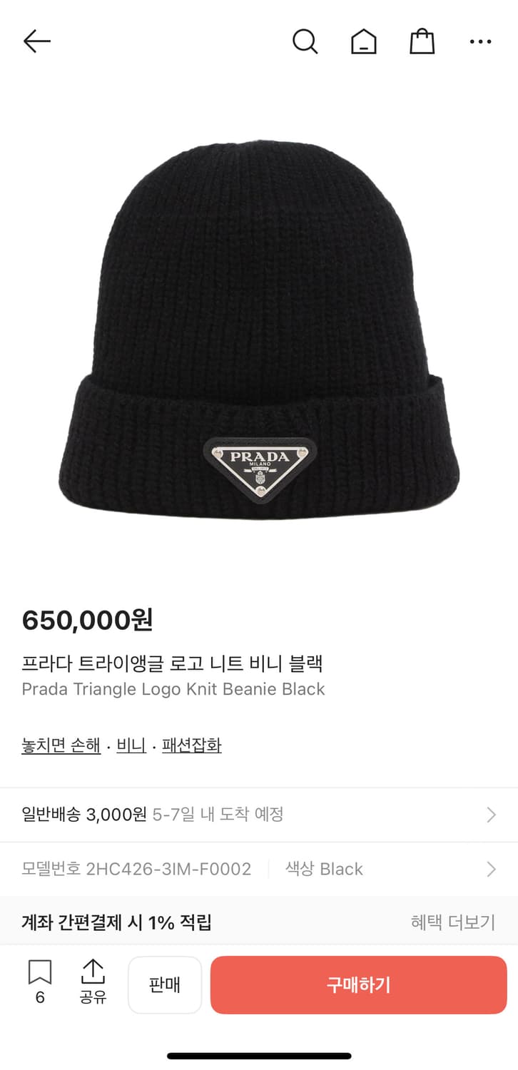 🖤🤵프라다 트라이앵글 로고 니트 비니 블랙 판매합니다! 상품이미지1