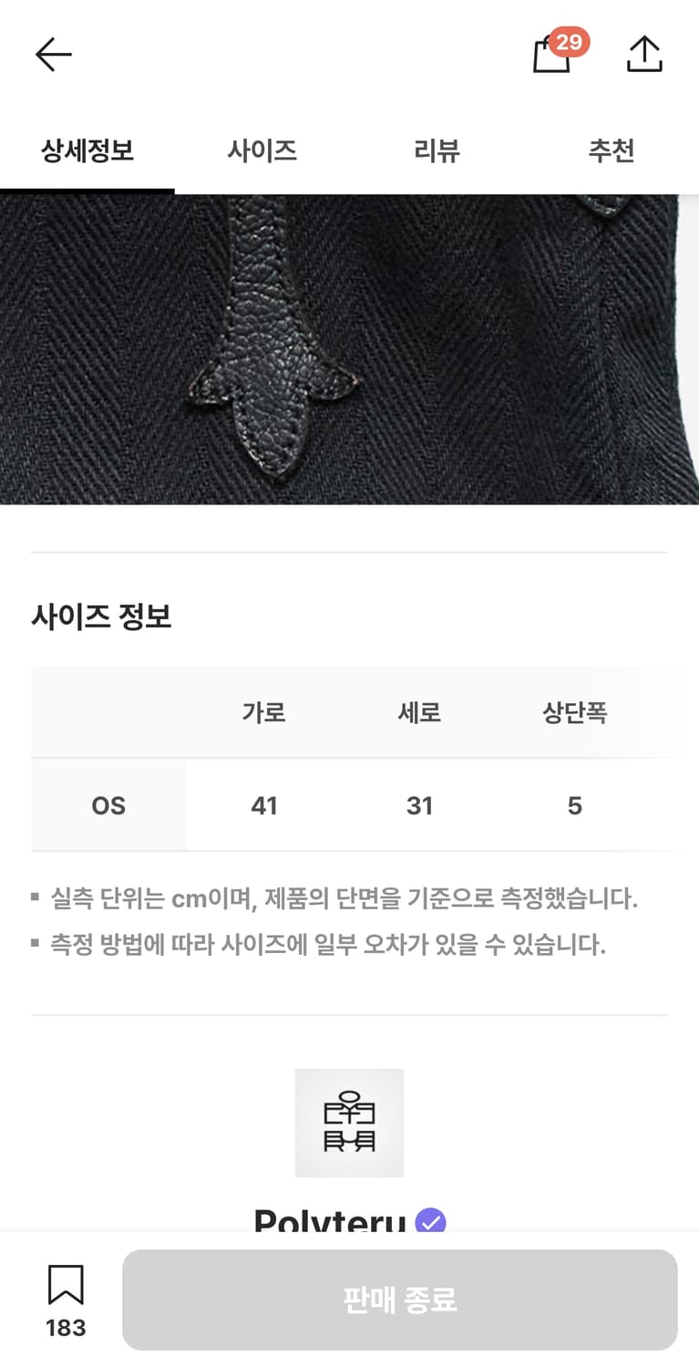 폴리테루 1011 플뢰르 패치드 크로스백 스트라이프 블랙 상품이미지4