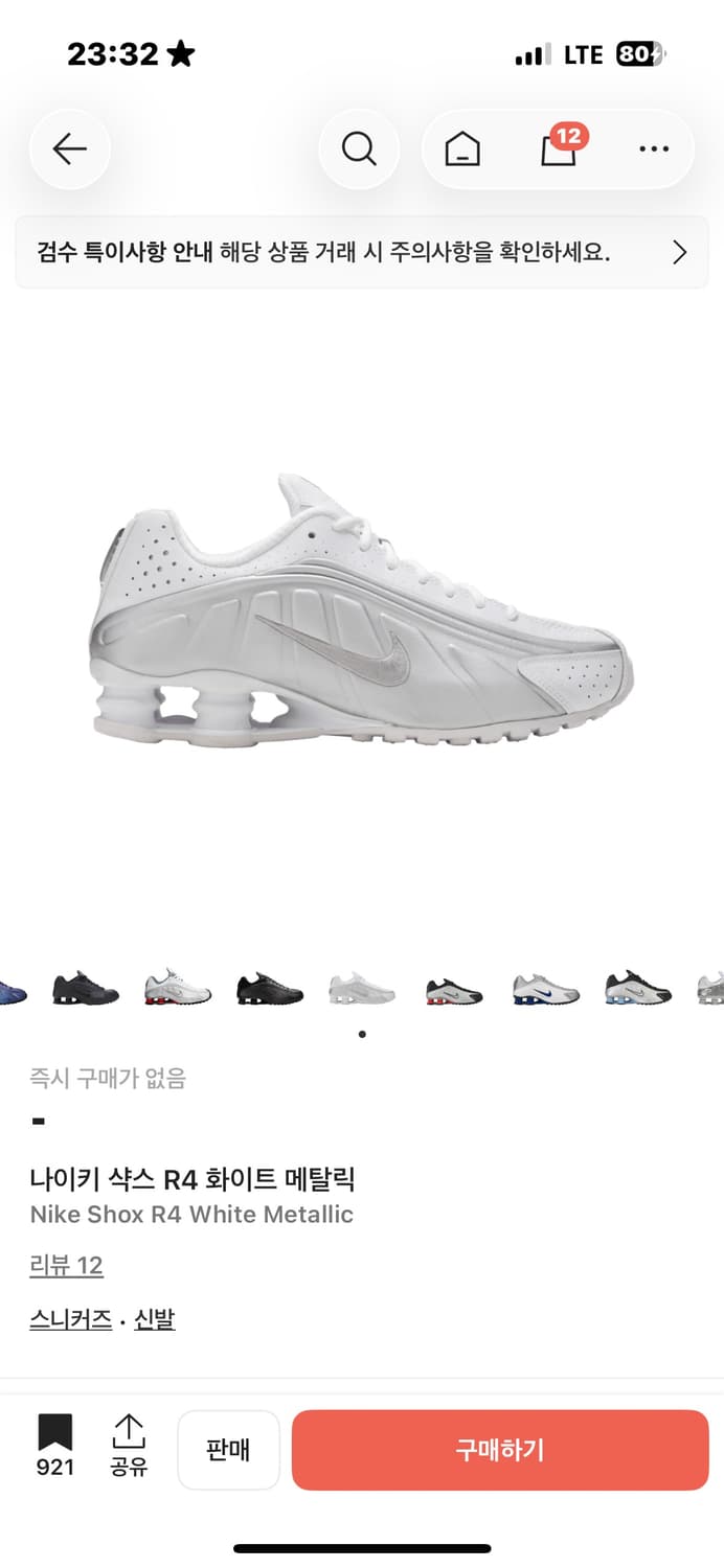 나이키 샥스r4 화이트 메탈릭 구해요 상품이미지1