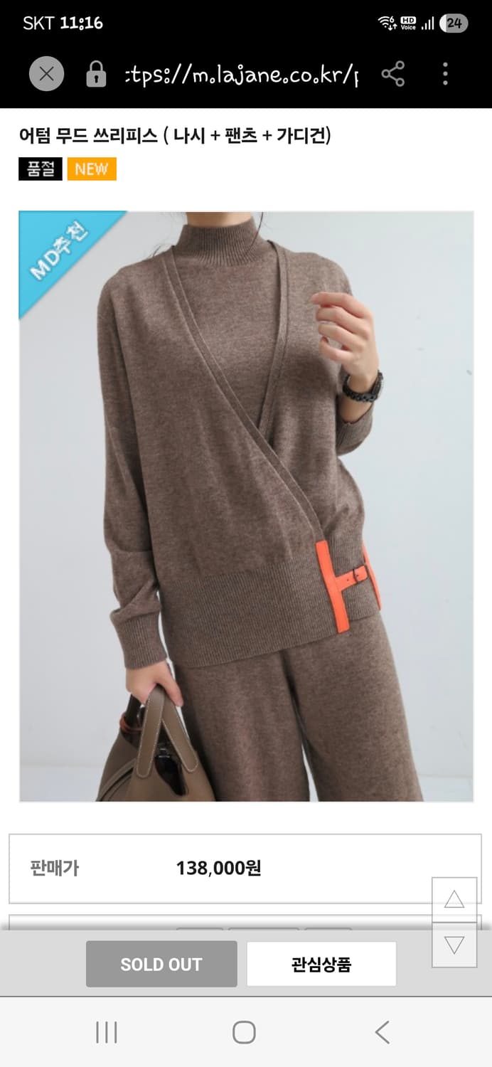 H 벨트 브라운 니트 가디건&바지 set 상품이미지10