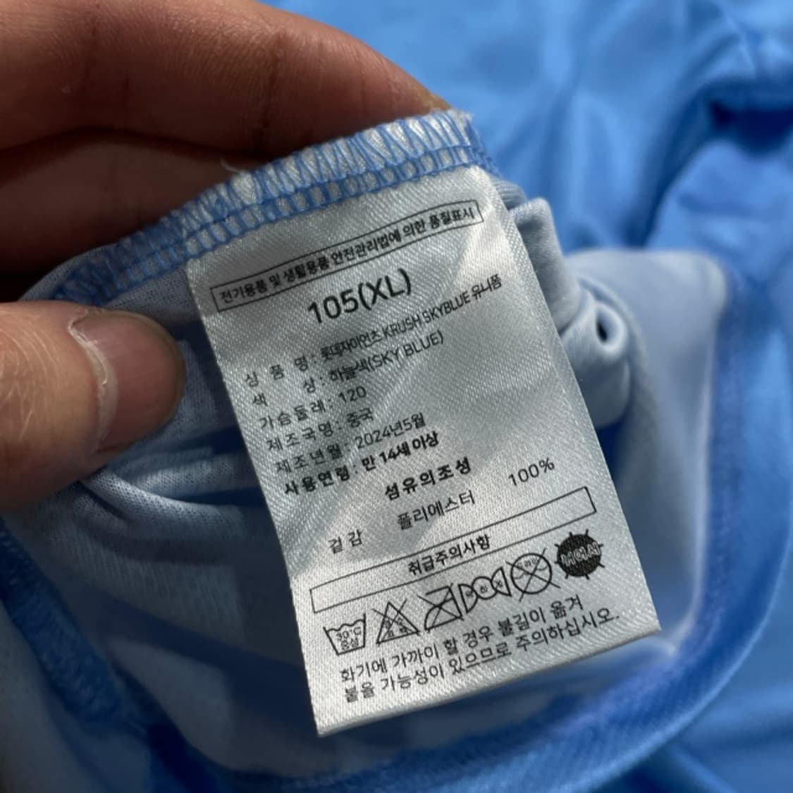 105 롯데자이언츠 바다 유니폼  상품이미지4