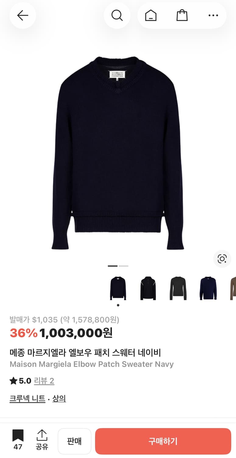 마르지엘라 엘보우패치 브이넥 니트 상품이미지1