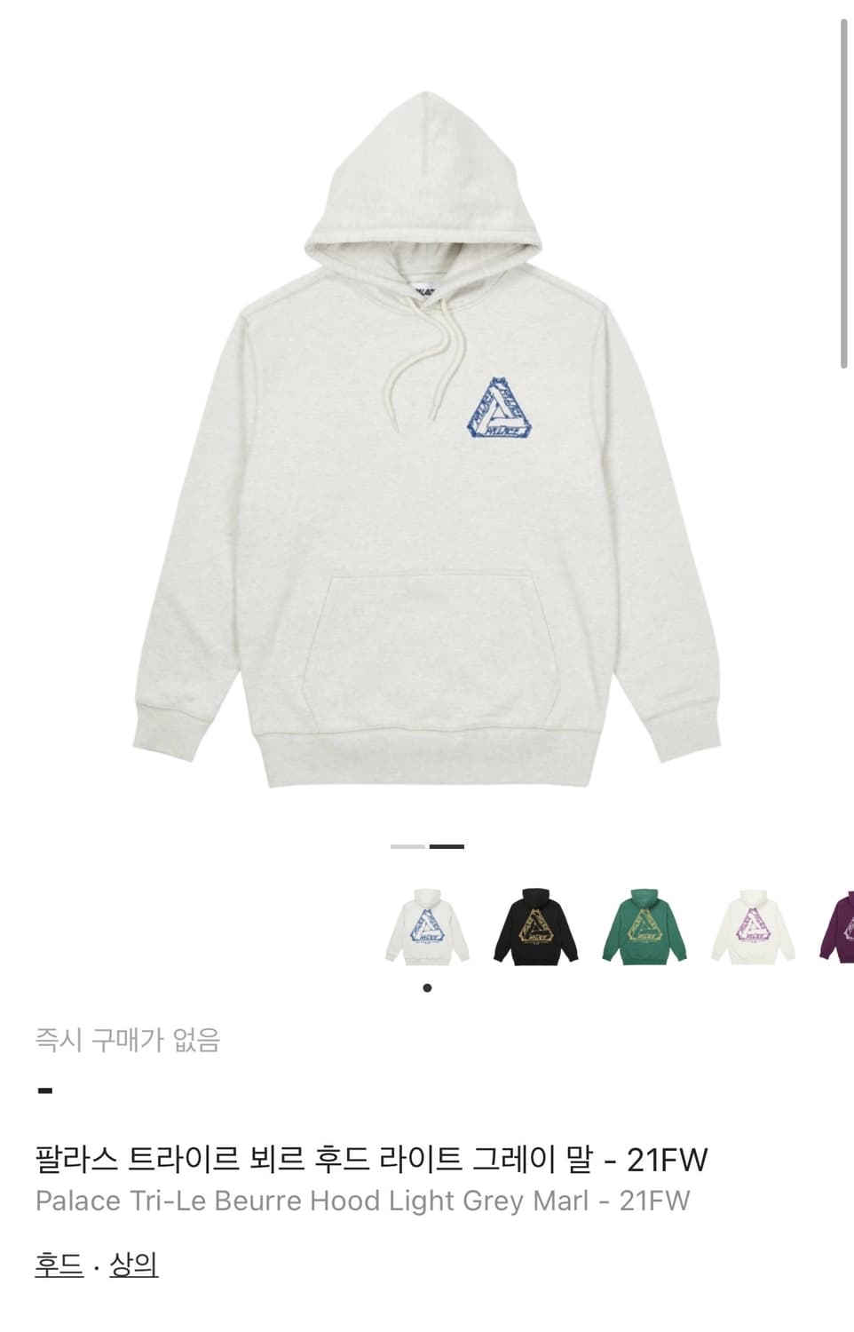 [L]팔라스 21FW 트라이르 뵈르 라이트그레이 후드티 상품이미지1